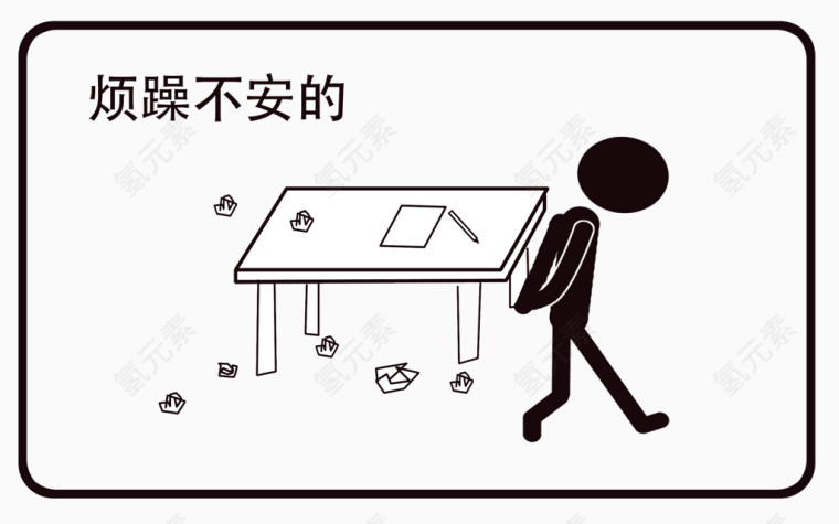 烦躁不安的漫画小人