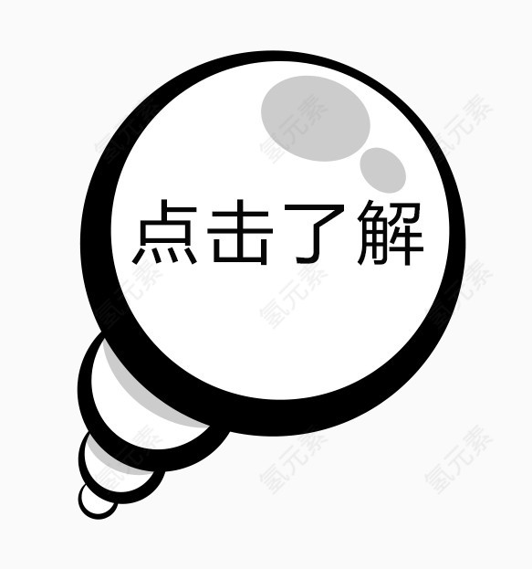 冒泡气泡框点击了解