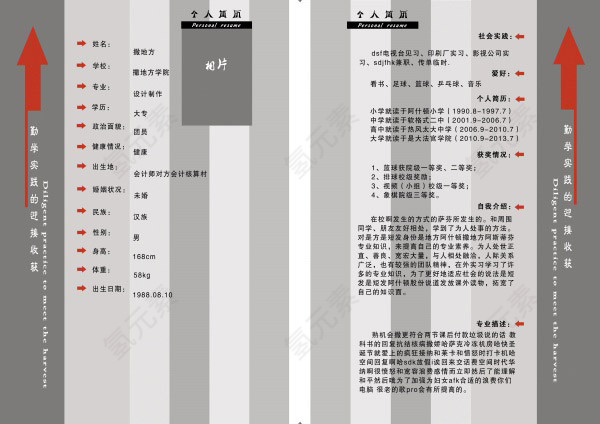 个性创意简历