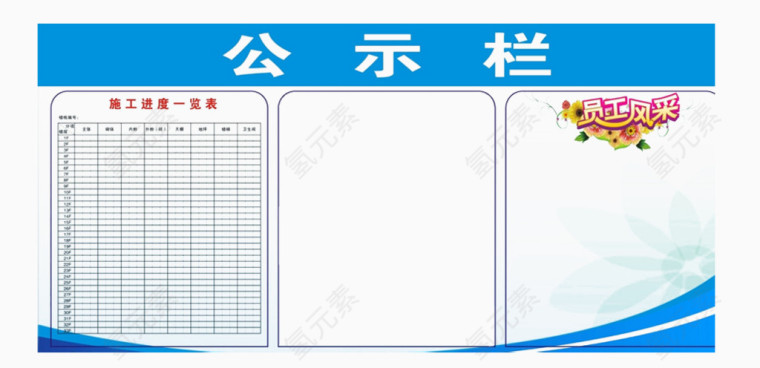 公布栏素材图片