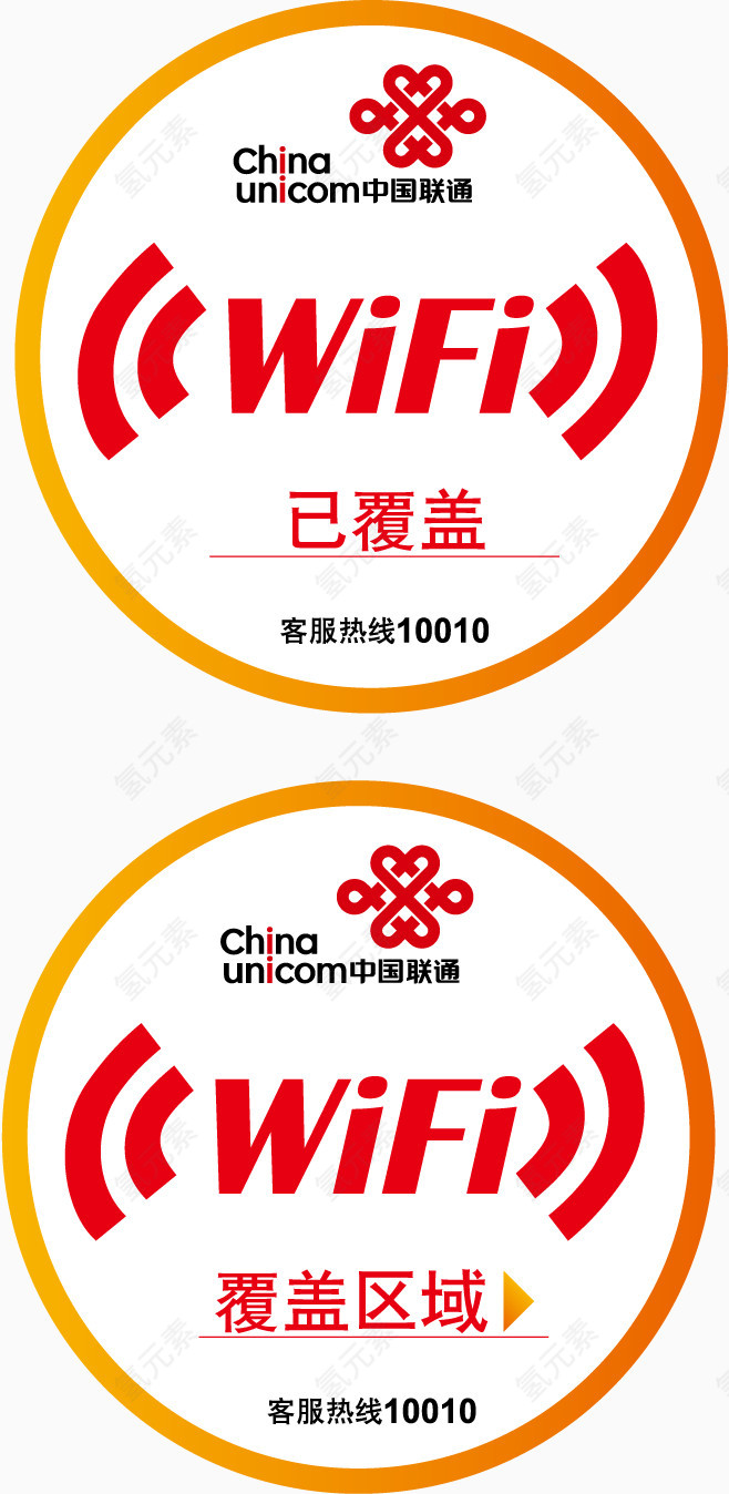 矢量联通wifi已覆盖标识