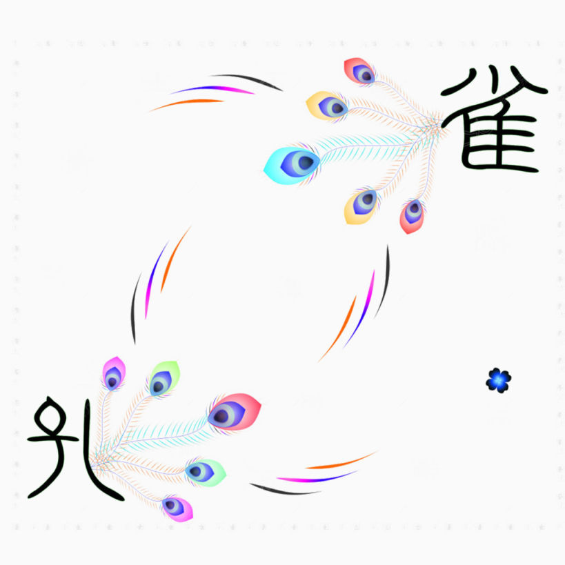 孔雀文字下载