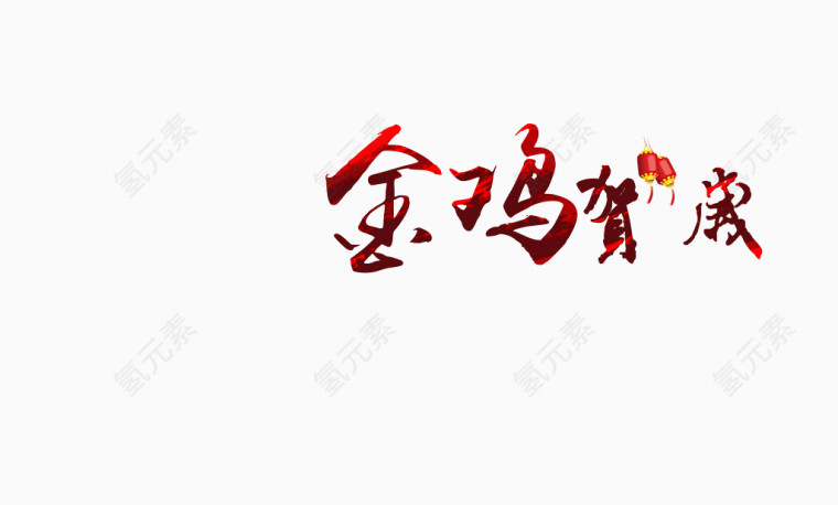 艺术字体