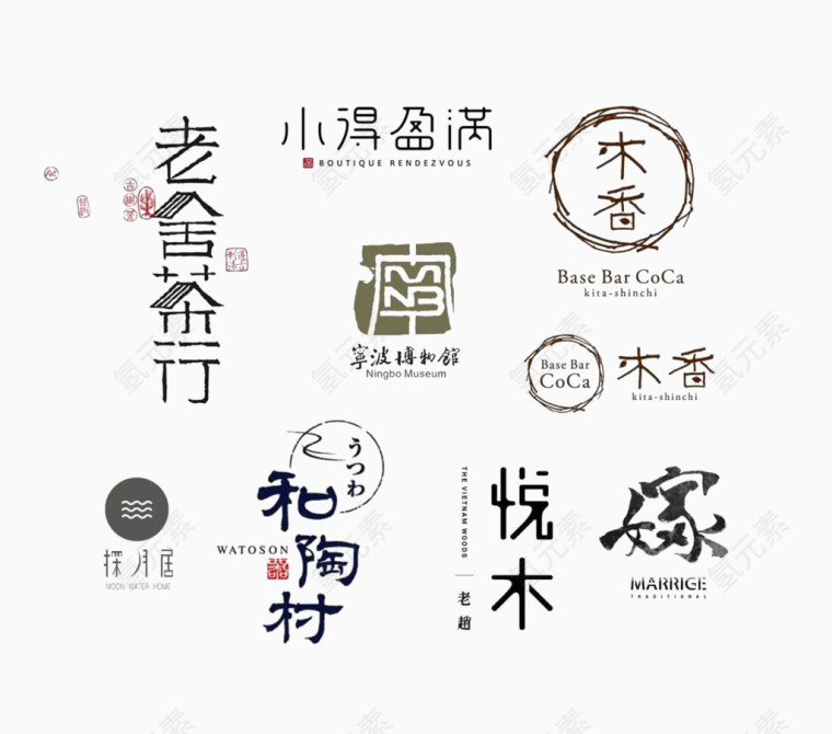 中国文字logo免费下载