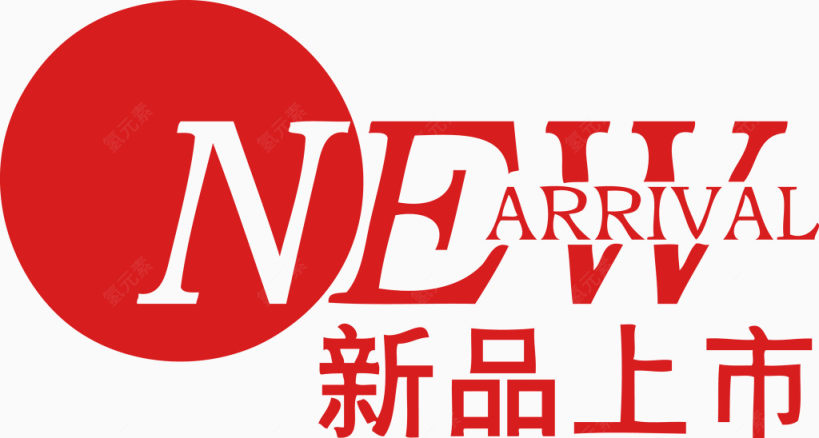 NEW ARRIVAL新品上市下载