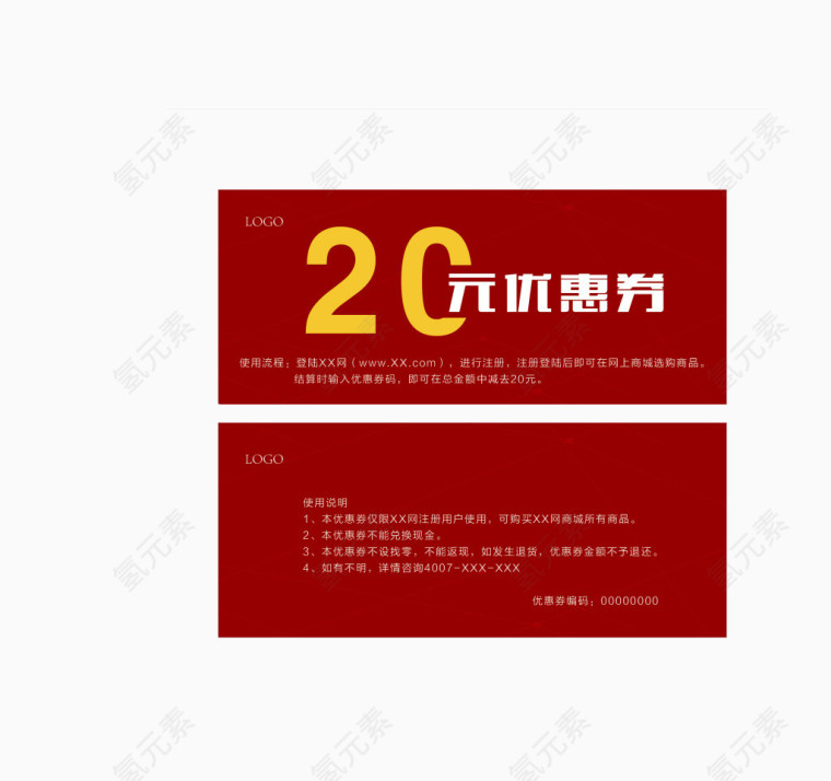 20元优惠券