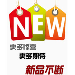 新品NEW图标