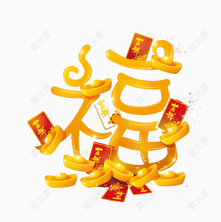 金色个性设计福字