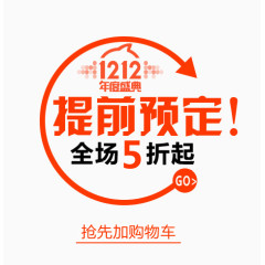 1212提前预定艺术字