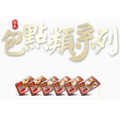 包点系列艺术字