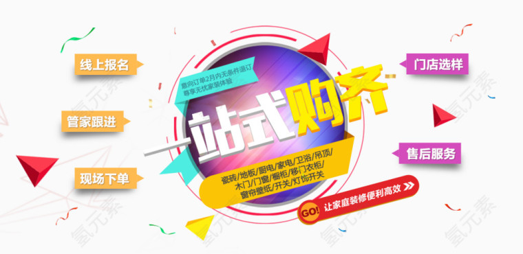 一站式购齐淘宝banner