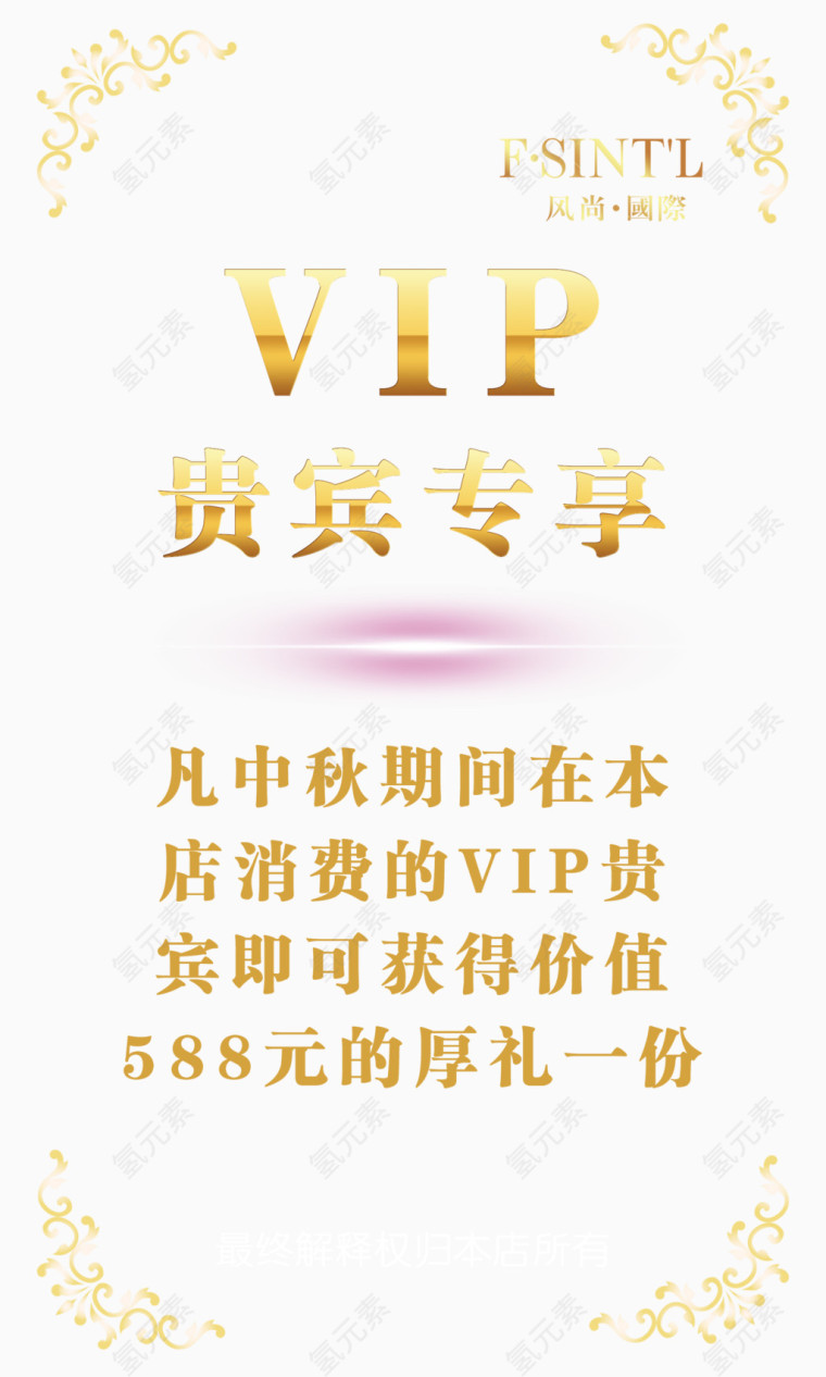 VIP贵宾专享