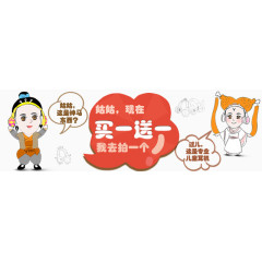 买一送一促销活动