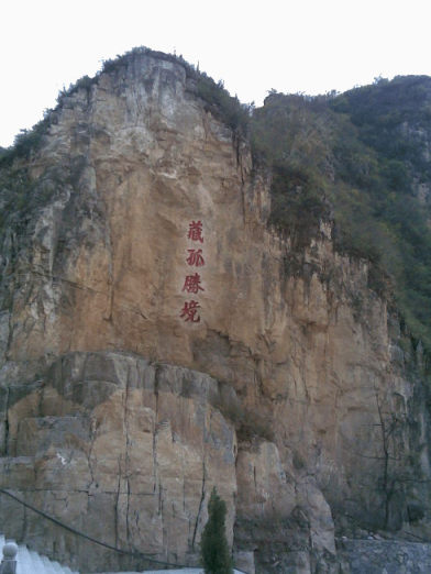 山西藏山景区下载