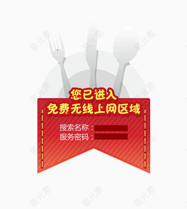 异形WIFI桌贴玻璃贴墙贴素材