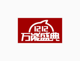 1212万能盛典红色文字