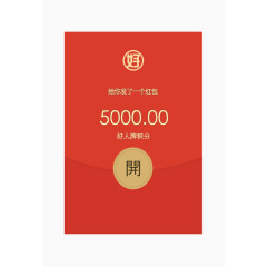 发红包5000