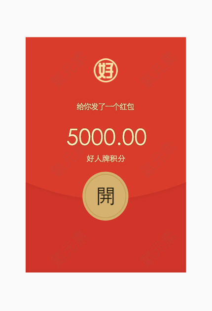 发红包5000