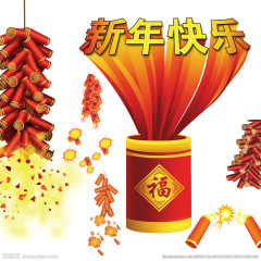 元旦素材 元宵节素材 新年快乐