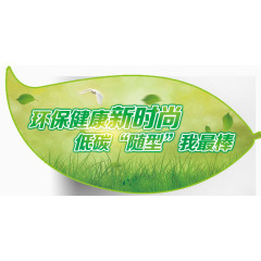 树叶裁型环保