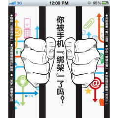 你被手机绑架了吗创意素材下载