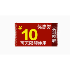 红色优惠卷10元