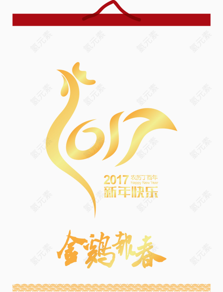 2017年新年快乐