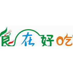 食在好吃字