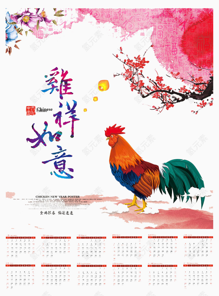 鸡年吉祥