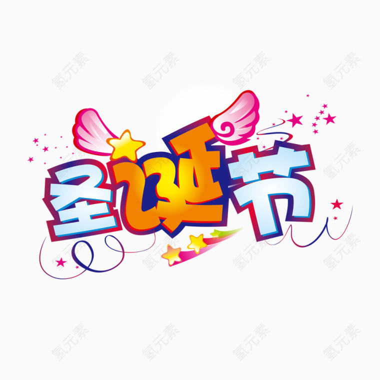 圣诞节字