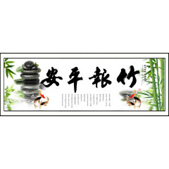 竹子字画