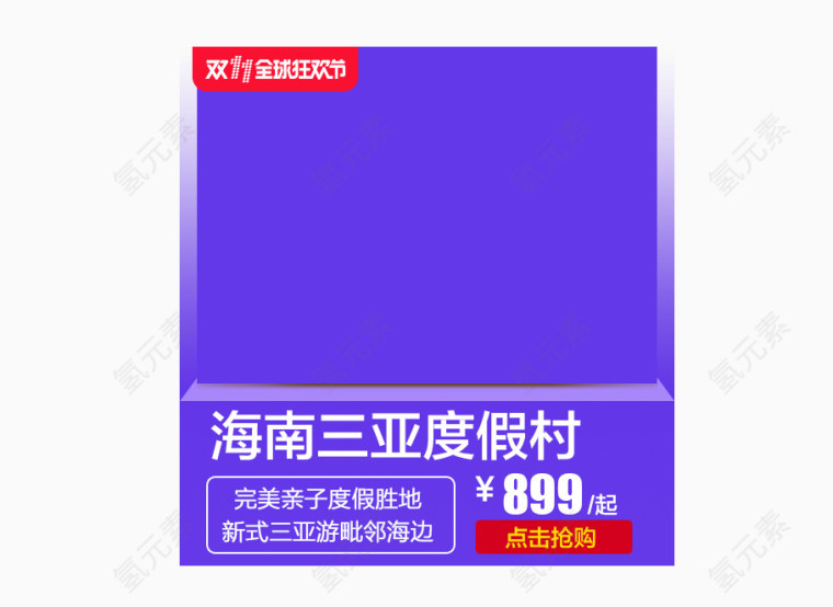 双11产品展示模板