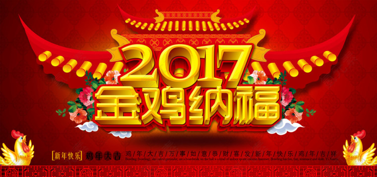 2017金鸡海报素材