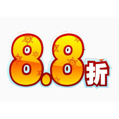 8.8打折标签