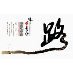 创意黑色艺术字