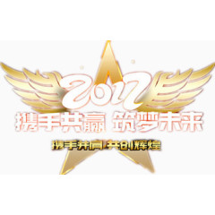 2017公司跨年晚会图标