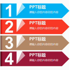 PPT元素