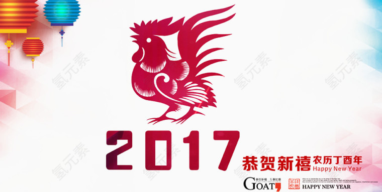 2017鸡年