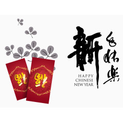 新年快乐书法与春节背景矢量