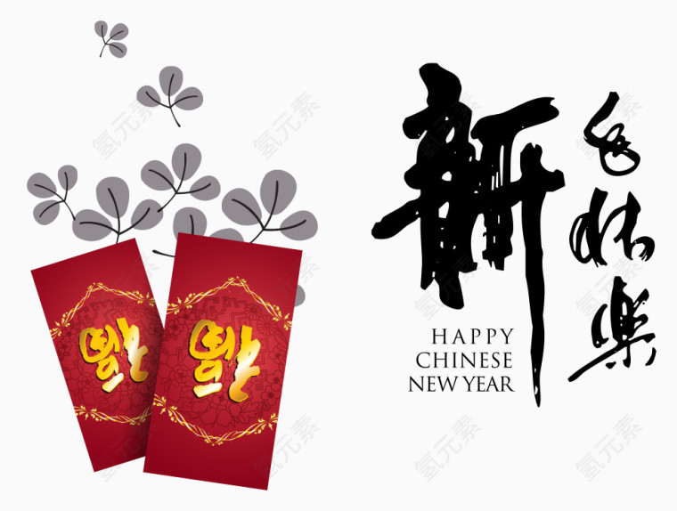 新年快乐书法与春节背景矢量