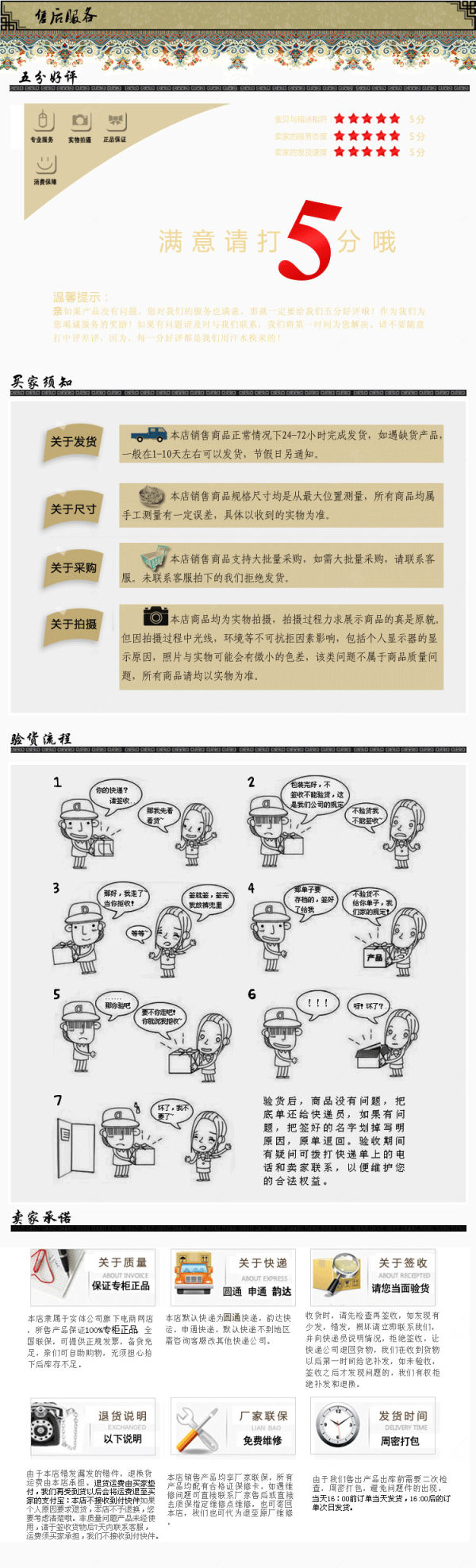 满意请打分详情页下载