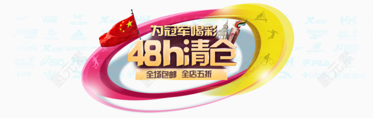 48h清仓