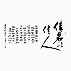 黑色古风毛笔字