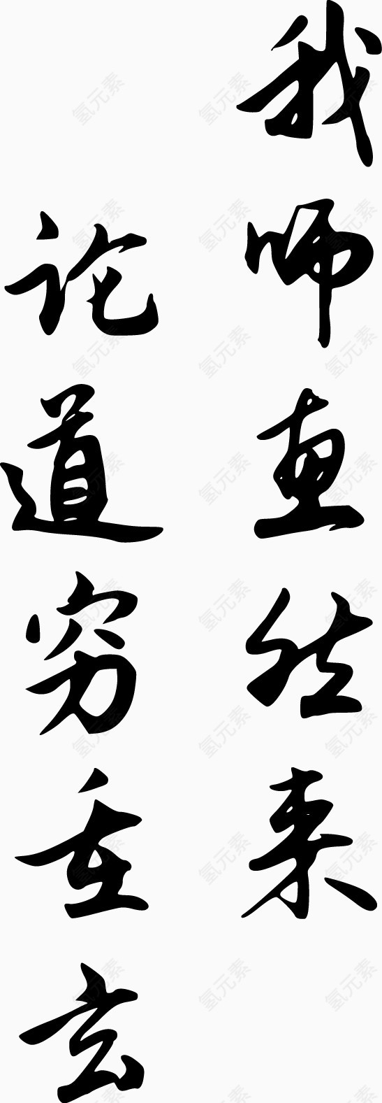 矢量穷字诗句