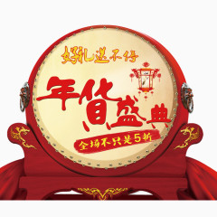 中国鼓年货盛典