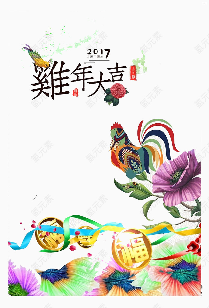 鸡年大吉