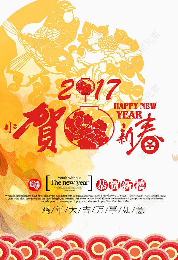 2017年贺新春