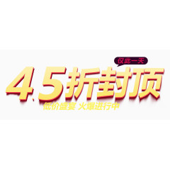 4.5折艺术字