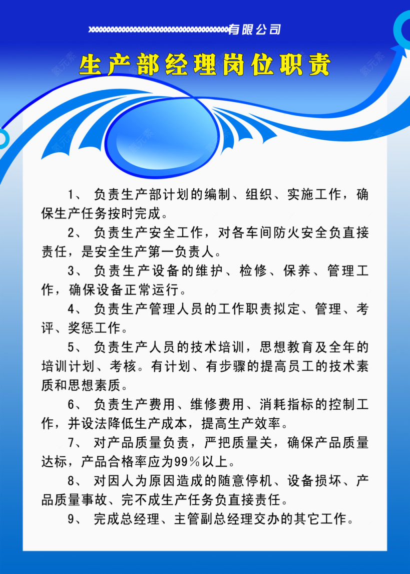 生产部经理职责免费素材下载下载