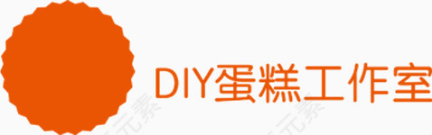 DIY蛋糕工作室